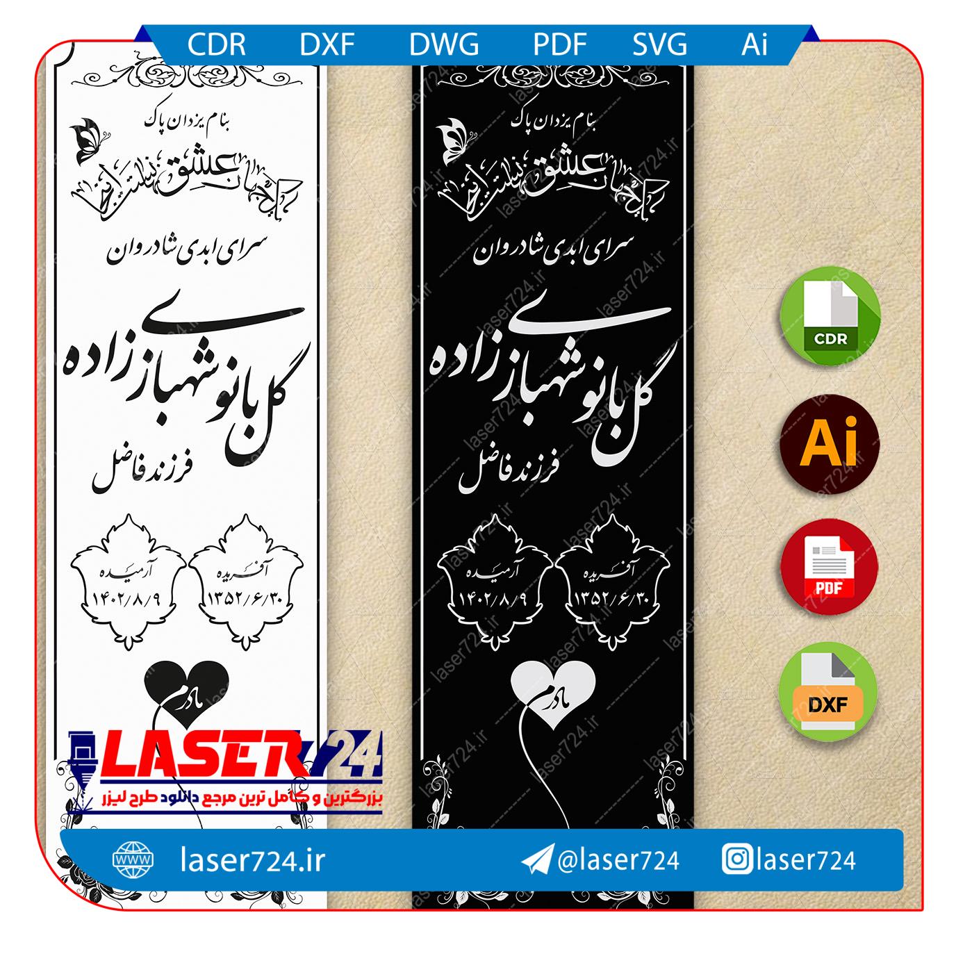 تصویر طرح برش لیزری و حکاکی سنگ قبر شماره 29 #1